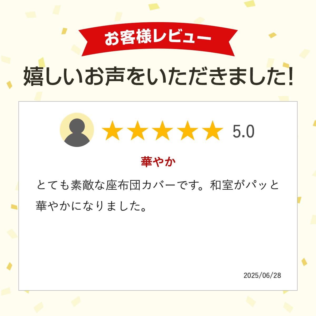 5枚セット 座布団カバー 59 63 八端判 ...の紹介画像3
