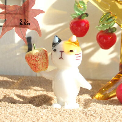 ＜ガラス細工 ミニチュアガラス　秋　りんご　林檎　猫　　猫田センパイ＞俺の林檎が一番甘いぜ・猫田センパイ＜ミニチュア小物　ガラス細工＞＜ガラス細工　ファニチャー＞【ギフト　プレゼント　ラッピング】のサムネイル