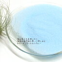 <カラーサンド ミニチュア 雑貨 置物>カラーサンド スカイブルー<ミニチュアガラス ガラス細工><ガラス細工 ガラス小物>【ギフト プレゼント ラッピング】