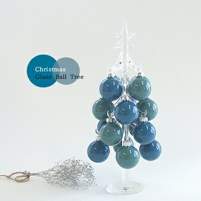 ＜ガラスクリスマスツリー　雑貨　クリスマスボール クリスマスギフト＞クリスマスを彩る・バルーンボールツリー（インディゴ+ヒヤシンス）＜ミニチュア小物　ガラス細工＞＜ガラス細工　ファニチャー＞【ギフト　プレゼント　ラッピング】