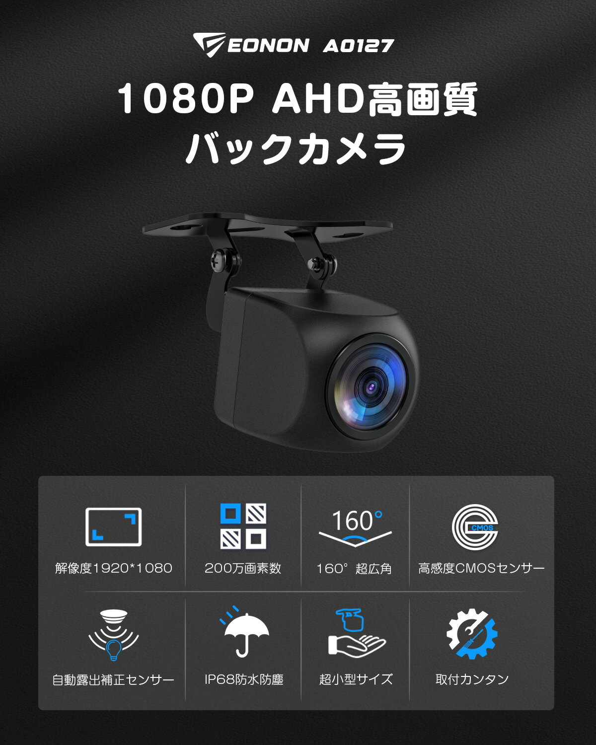 バックカメラ 防水 角度調整 車載用バックカメラ 200万画素数 AHD 1080P 高画質 広角160° IP68 EONONカーナビUX6SKJ-PRO-MAX/GA2198J/GA2197/GA2193SEなど取り付け可能(A0127) 【1年保証】