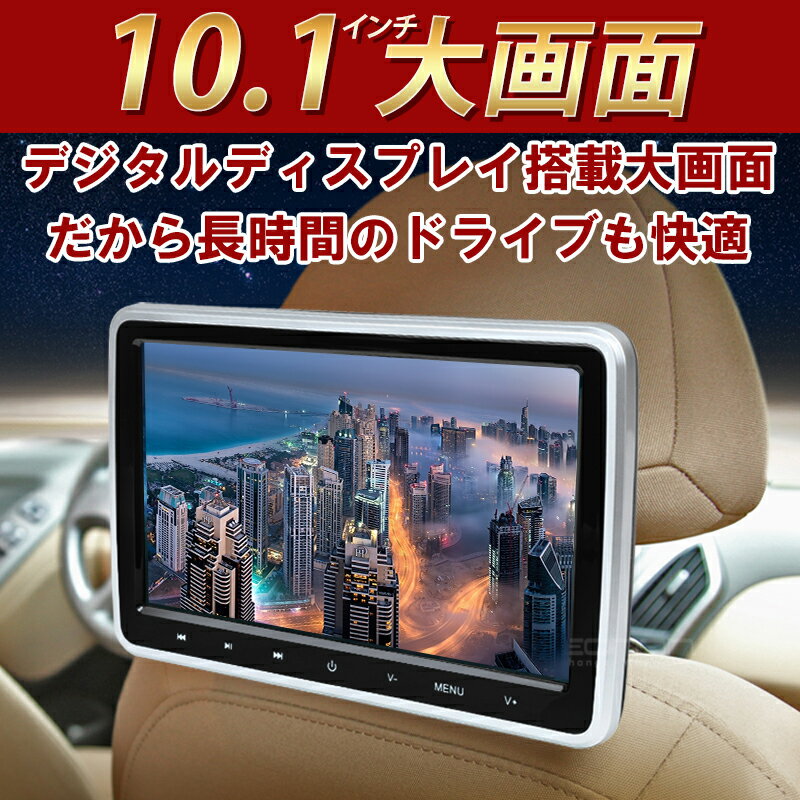 車載 家庭用 マート ポータブル Dvdプレーヤー Hdmi Sd Usb マルチメディア 簡単取付 角度調整 10 1インチ ヘッドレストモニター リアモニター 2台セット 地デジ フルセグ搭載後部座席用dvdプレーヤー Eonon Iphone 車 スマートフォン C0517j 自動中継局サーチ対応