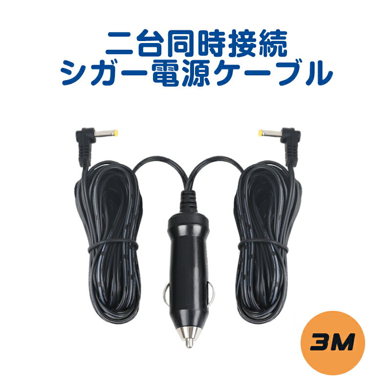 Rakuten - 二台同時接続シガーケーブル L0327J/C0327J/L0326Jなど対応(A401)