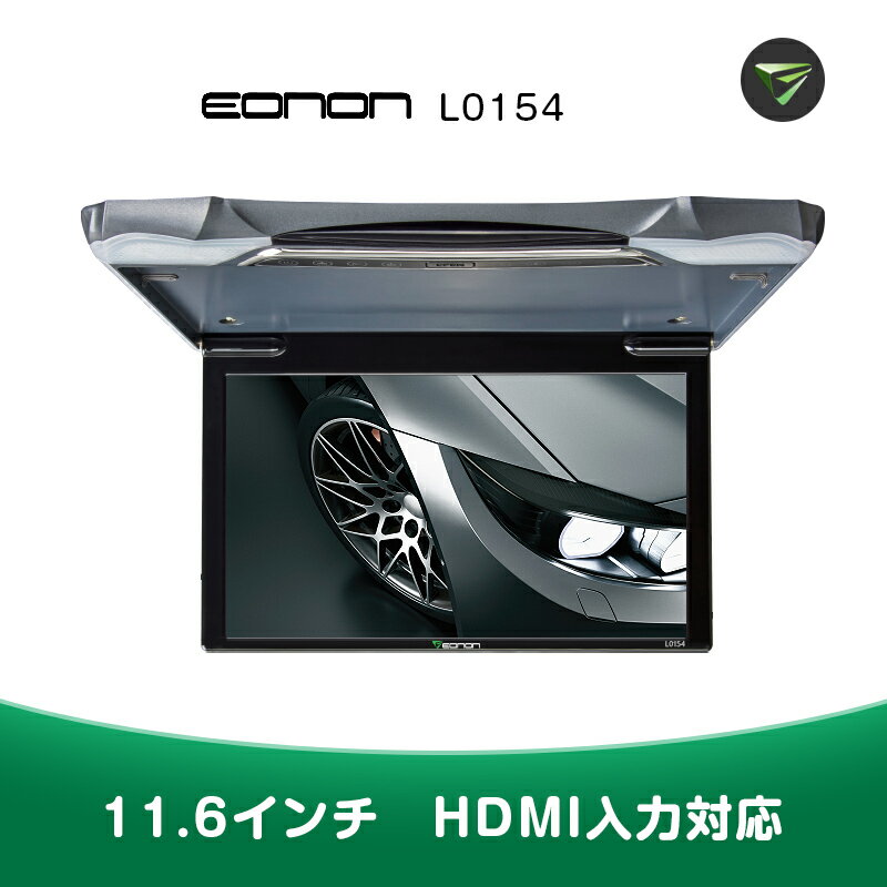 フリップダウンモニター 車載モニター リアモニター 高画質 11.6インチ HDMI USB 対応 12V FullHD 1080p 軽量 薄型 スリム シンプル リモコン付 リアモニター IRヘッドホン対応 (L0154) EONONHB