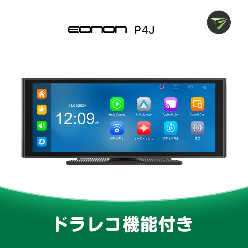 【9/4~9/11限定】30％OFF&クーポン併 CarPlay オンダッシュモニター ドライブレコーダー ディスプレイオーディオ フロントモニター 9.33インチ 車載モニター オンダッシュ カーナビ フロントカメラ バックカメラ付 Apple CarPlay Android Auto 大画面 IPS 液晶(P4J)