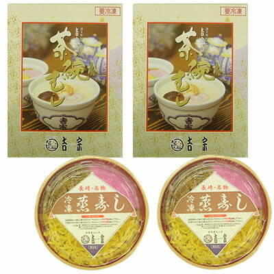 ★たびshop 3月4月号掲載商品!(商品番号027) 吉宗茶碗むし・蒸寿司セット（2人前）