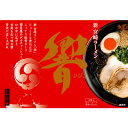 新宮崎ラーメン 赤響