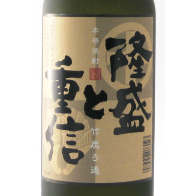 九州 ギフト 2021　大和酒造　隆盛と重信（25度／720ml）芋・米ブレンド焼酎J29Z02【常温】