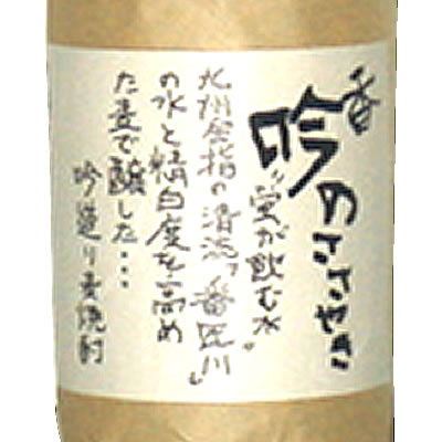 本格麦焼酎　香吟のささやき（25度／720ml：送料420円-沖縄離島除きます）