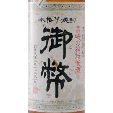 九州 ギフト 2020　姫泉酒造　本格芋焼酎　無濾過御幣 （20度/900ml）【箱なし】J14Z00【常温】