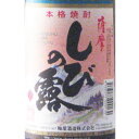 九州 ギフト 2025 軸屋酒造 しびの露(25度/900ml)グルメ漫画美味しんぼで大ブレイクJ32Z04【常温】