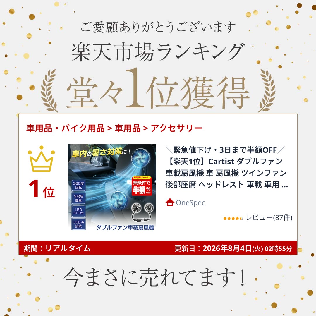 ＼緊急値下げ・3日まで半額OFF／【楽天1位】Cartist ダブルファン 車載扇風機 車 扇風機 ツインファン 後部座席 ヘッドレスト 車載 車用 電動 カーファン サーキュレーター USB給電式 低騒音 車載電動ファン 子供 赤ちゃん 犬 クーラー 循環 換気 熱中症