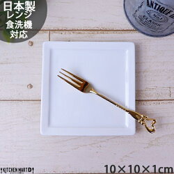 フレーム白磁10cmスクエアプレートスクエアー正角皿小皿豆皿白ホワイトおうちカフェ絵付け用ポーセリンアートポーセラーツ美濃焼国産日本製陶器食器食洗機対応ラッピング不可