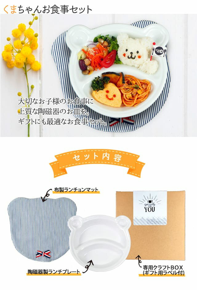 くまちゃん お食事2点セット ランチプレート ...の紹介画像2