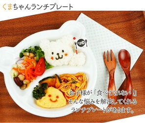 ランチプレートくまクマ陶器子供キッズベビー離乳食食器お子様ランチ仕切り皿仕切りアニマル動物お食い初め手づかみ食べ手掴み食べおしゃれかわいい絵付け用白白磁ポーセラーツポーセリンアート深め深い食洗機対応あす楽対応可ラッピング不可