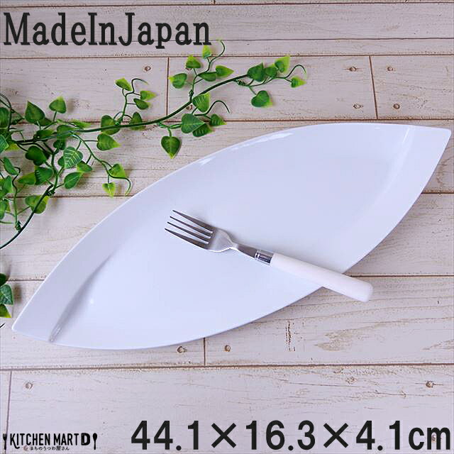 オビ 44.1cm 長皿 カヌー 舟形 プレート ホワイト miyama 深山 ミヤマ パスタ皿 デザート皿 フレンチ 皿 食器 白磁 陶器 日本製 美濃焼 和食器 ラッピング不可