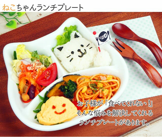 ランチプレート ねこ 猫 陶器 子供 男の子 女の子 ベビー 離乳食 食器 お子様ランチ 仕切り皿 アニマル 動物 お食い初め おしゃれ かわいい 白磁 ポーセラーツ 深め 深い すくいやすい レンジ対応 食洗機対応 3