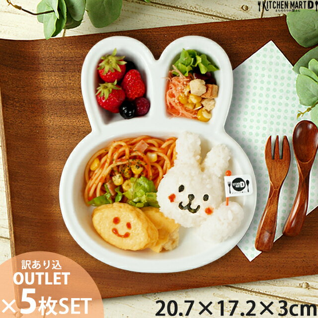 楽天KitchenMartD-まちのうつわ屋さん-5枚SET ランチプレート うさぎ 陶器 子供 キッズ ベビー 離乳食 食器 お子様ランチ 仕切り皿 仕切り お食い初め 手掴み食べ おしゃれ かわいい 絵付け用 白磁 ポーセラーツ 深め 深い 食洗機対応 あす楽対応 ラッピング不可