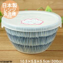 【細十草】10.5cm うすかる ノンラップパック 小 300cc 鉢 小鉢 ボウル 保存食器 カフェ 食器 皿 美濃焼 和食器 おしゃれ 和食器 日本製 国産...
