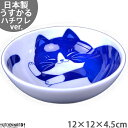 【楽天大感謝祭 最大2000円OFFクーポン】ねこちぐら ハチワレ 12cm うすかる 40鉢 取り鉢 子供 丸 ボウル 鉢 美濃焼 和食器 国産 日本製 陶器 猫 ネコ ねこ 猫柄 ネコ柄 食器 お子様 キッズ 食洗機対応 ラッピング不可