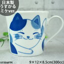 ねこちぐら ミケ 300cc マグカップ マグ コップ 子供...