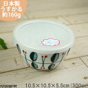 【ラズベリー】うすかる ノンラップ パック 小 300cc レンジパック 美濃焼 陶器 和食器 日本製 北欧 陶器 軽量 レンジ対応 食洗機対応 ラッピング不可