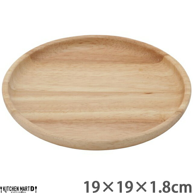 ボヌール Bonheur 19cm 木製 木 ラウンド 丸 丸型 プレート M 皿 取り皿 小皿 ウッド 天然木 カフェ ランチ wood plate 不二貿易 ウッドバーニング 即納 即日配送 あす楽対応可 ラッピング不可