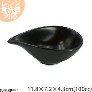 ドレッシング ボウル SS ブラック【100cc】黒 片口鉢 ソースポット 小付 副菜 しずく 陶器 食器 かわいい おしゃれ カフェ ホームパーティー 小鉢 ソース 業務用 食洗器対応 レンジ対応 即納 即日配送 あす楽対応可 ラッピング不可 A級品