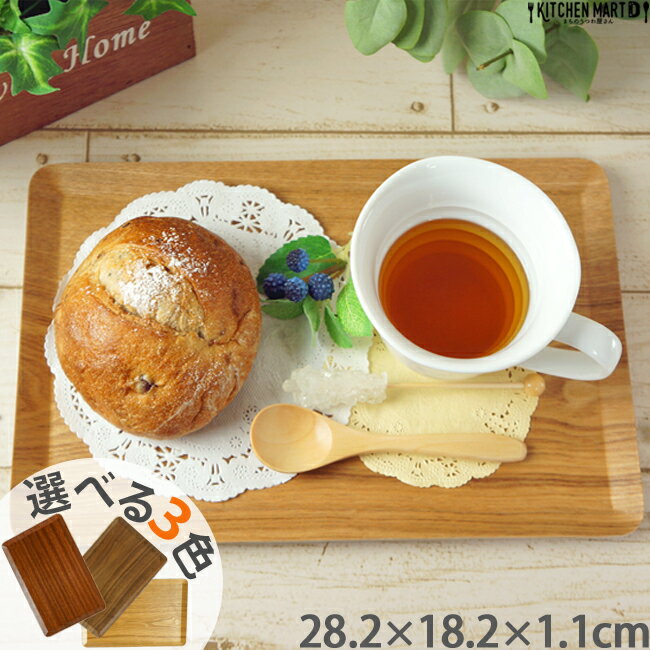 楽天KitchenMartD-まちのうつわ屋さん-【楽天スーパーSALE 半額 割引】【選べる3色】28cm×18cm 木製 木 長角 トレー トレイ M プレート ウッド 天然木 合板 お盆 ランチョンマット 軽い 軽量 カフェ ランチ スタック wood plate 即納 即日配送 あす楽対応 ラッピング不可