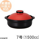 【送料無料】IH対応 土鍋 美濃焼 和食器 宴 レッド×ブラック 7号 (1500cc 1-2人用)ステンレス板セット 日本製 耐熱 直火対応 赤 黒 おしゃれ かわいい 一人鍋 夫婦用 結婚祝い 新婚祝い ギフト プレゼント