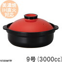 【送料無料】IH対応 土鍋 美濃焼 和食器 宴 レッド×ブラック 9号 (3000cc 4-5人用)ステンレス板セット 耐熱 直火対応 赤 黒 おしゃれ かわい...