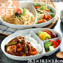 オーバル深型/三つ仕切り/ランチプレート/2枚組【カフェ/陶器/業務用食器/白磁/ポーセラーツ/セット/仕切り/らんちぷれーと/業務用食器/あす楽対応可/ラッピング不可】【RCP】【HLS_DU】