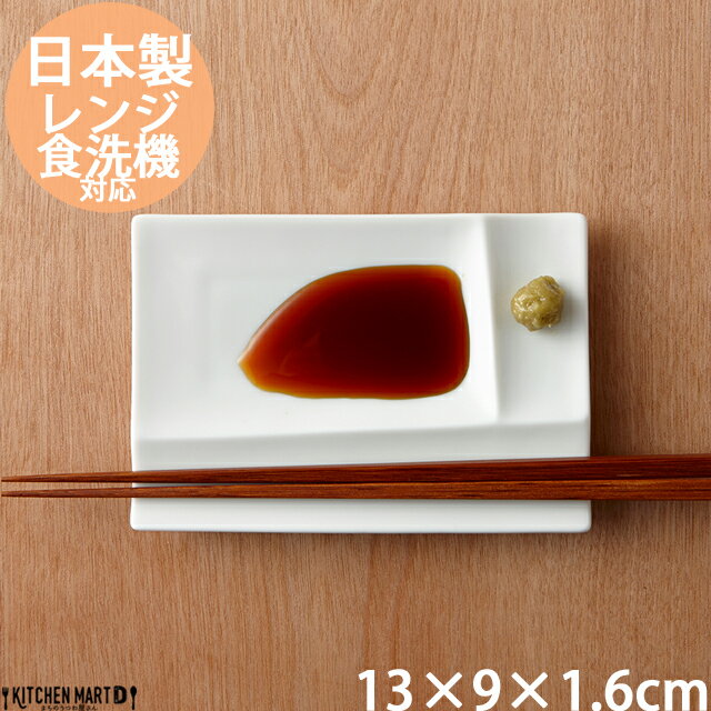 イゾラ パレットプレート S 13×9cm 美濃焼 醤油皿 薬味皿 取り皿 小皿 仕切り 深山 ミヤマ 陶器 日本製 和食器 みずなみ焼 プレート 皿 食器 白磁 白 絵付け用 ポーセラーツ 業務用 食洗器対応 あす楽対応 ラッピング不可