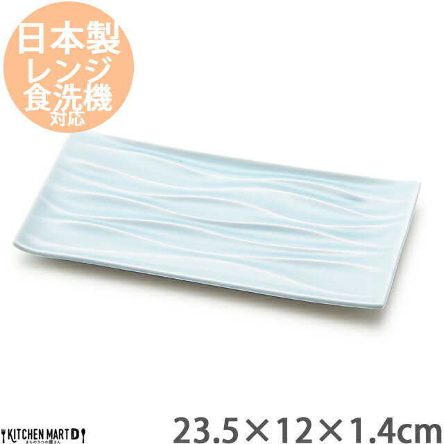 minamo-ミナモ- 23.5×12cm 長角 レクタンギュラー プレート miyama 深山 ミヤマ 刺身皿 角皿 皿 食器 青磁 陶器 日本製 美濃焼 和食器 ラッピング不可