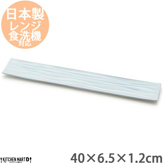 minamo-ミナモ- 40×6.5cm 長角 ロング プレート miyama 深山 ミヤマ 角皿 皿 食器 青磁 陶器 日本製 美濃焼 和食器 ラッピング不可