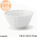 suzune-スズネ- 14cm 小丼 ボウル ホワイト miyama 深山 ミヤマ 皿 食器 白磁 白 陶器 日本製 美濃焼 和食器 ラッピング不可