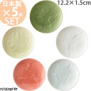 送料無料 送料込【5柄SET】engi紋 5色 醤油皿 小皿 小田陶器 専用BOX入 裏印有 プレート セット 菓子皿 丸皿 美濃焼 日本製 食器 白磁 陶器 ...