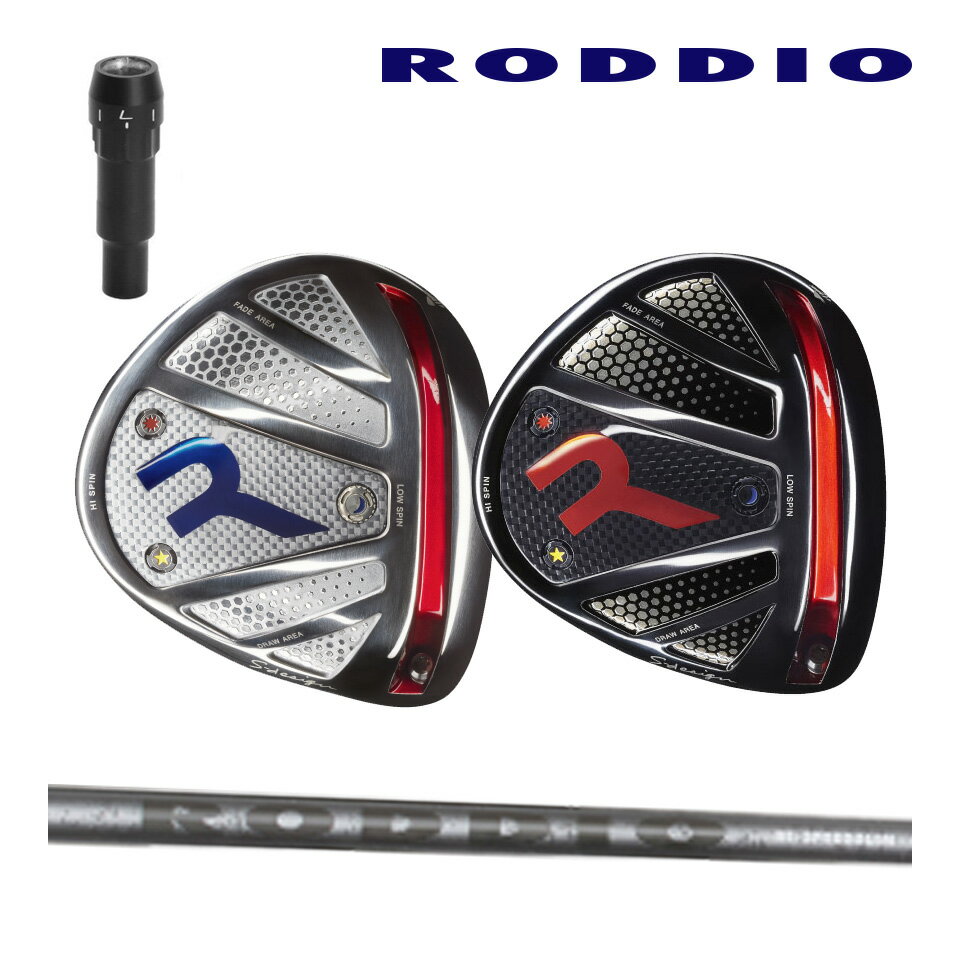 RODDIO ロッディオ ドライバー Sデザイン オーバーサイズ HI-SPEED SLIM ハイスピードスリム シャフト パーフェクトプロ ホーゼル 脫著式