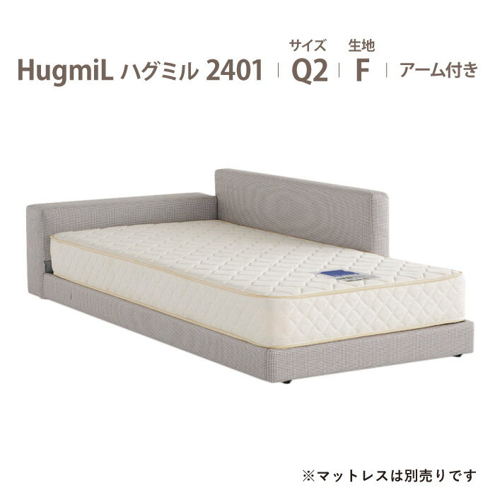 受注生産 川の字で眠ろう ドリームベッド ハグミル2401 親子のコミュニケーションが生まれる絵本の読み..