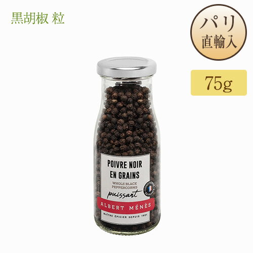 ܥ γ Poivre Noir en Grains ١ͥ Albert Menes 75g