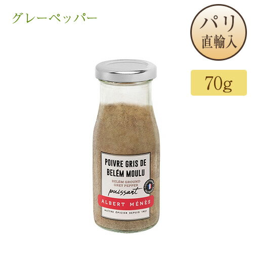 ֥饸뻺 졼ڥåѡ Poivre Gris de Belem Moulu ١ͥ Albert Menes 70g