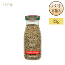 スパイス バジル 瓶入りスパイス 20g アルベール・メネス Albert Menes BASILIC アルベールメネス 香辛料 バーブ