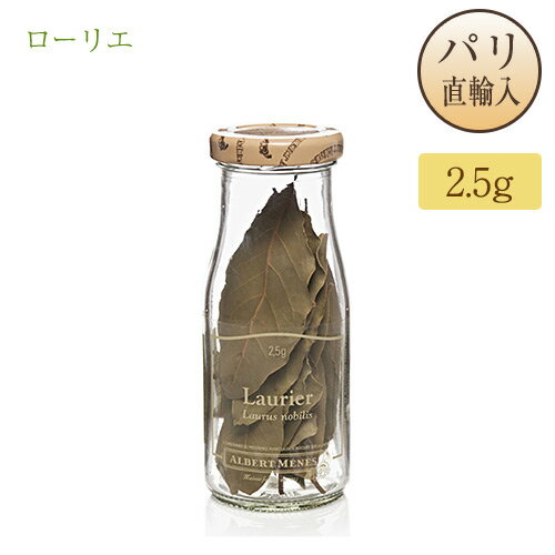 ローリエ Laurier アルベールメネス Albert Menes 瓶入り 2.5g