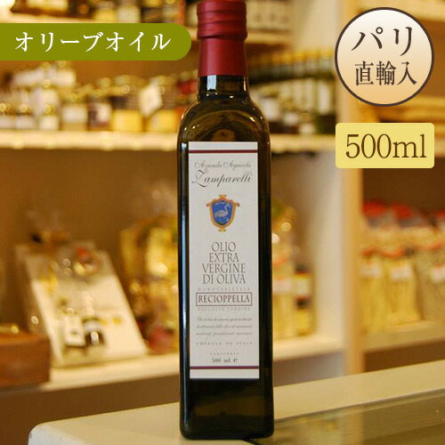楽天Julietta Paris ANNEXオリーブオイル レチョッペラ イタリア産 アジエンダ・アグリコラ ザンパレッリ Azienda Agricola Zamparelli Recioppella, huile d'olive extra vierge エクストラバージンオリーブオイル 500ml コールドプレス 手作り 初摘み 出荷 ヴィンテージ