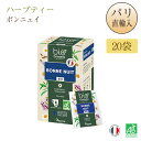 ビオコンセイユ Bioconseils ハーブティー ボンニュイ 20袋 Infusion BONNE NUIT 就寝前に!