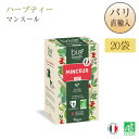 ビオコンセイユ Bioconseils ハーブティー マンスール 20袋 Infusion MINCEUR メリハリのあるスタイルに