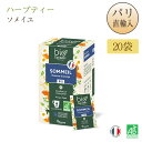 ビオコンセイユ Bioconseils ハーブティー ソメイユ 20袋 Infusion SOMMEIL サポートリラックス