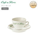 カフェ・ド・フロール ティーカップ 紅茶カップ カップ&ソーサー Tasse a the 陶器 カフェドフロール Cafe de Flore パリ直輸入 サンジ...