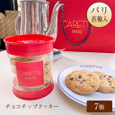カレット CARETTE チョコチップクッキー 70g 箱入り サブレ