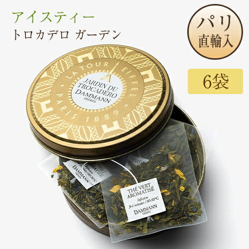 ޥե졼 DAMMANN FRERES ȥǥ ǥ BOITE 6 SACHETS JARDIN DU TROCADERO ...